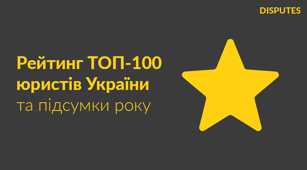 Дмитро Чугуєнко увійшов до рейтингу «Вибір клієнта: ТОП-100 юристів України 2025»