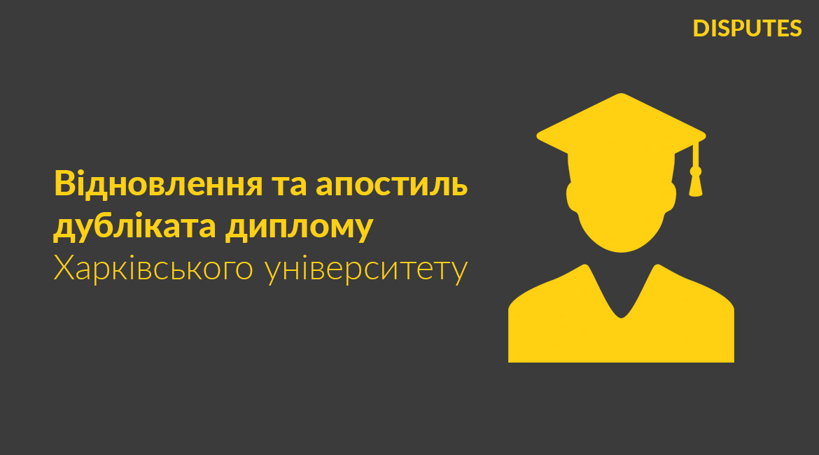 Відновлення та апостилювання дубліката диплома Харківського університету для випускника 1995 року з Ямайки: коли прості речі стають складними
